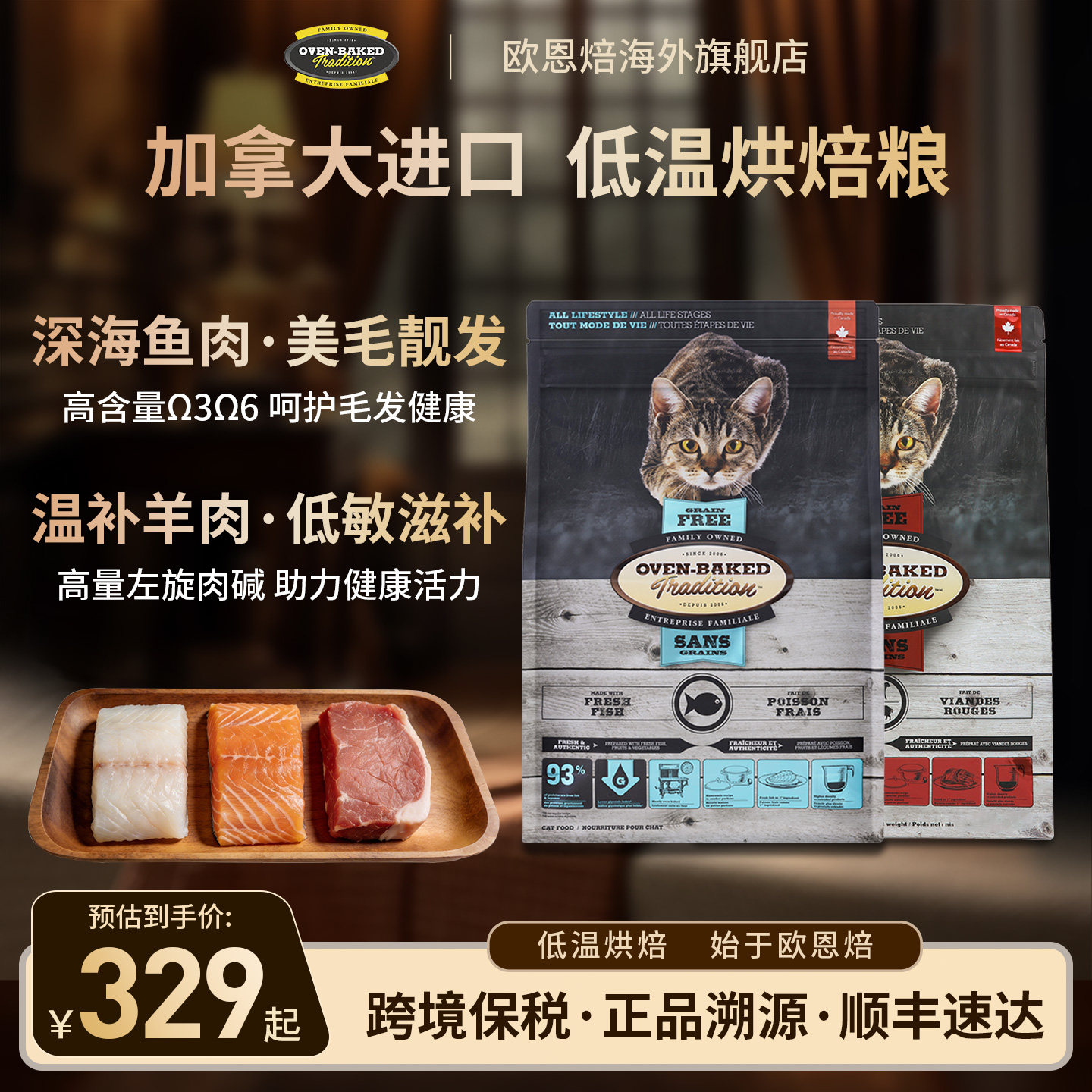【官旗顺丰】欧恩焙进口烘焙猫粮美毛无谷鱼肉羊肉成猫幼猫全阶段