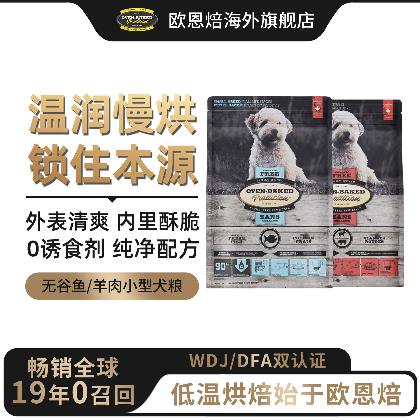 【官旗顺丰】欧恩焙进口低温烘焙狗粮比熊全价无谷鱼肉羊肉小犬粮