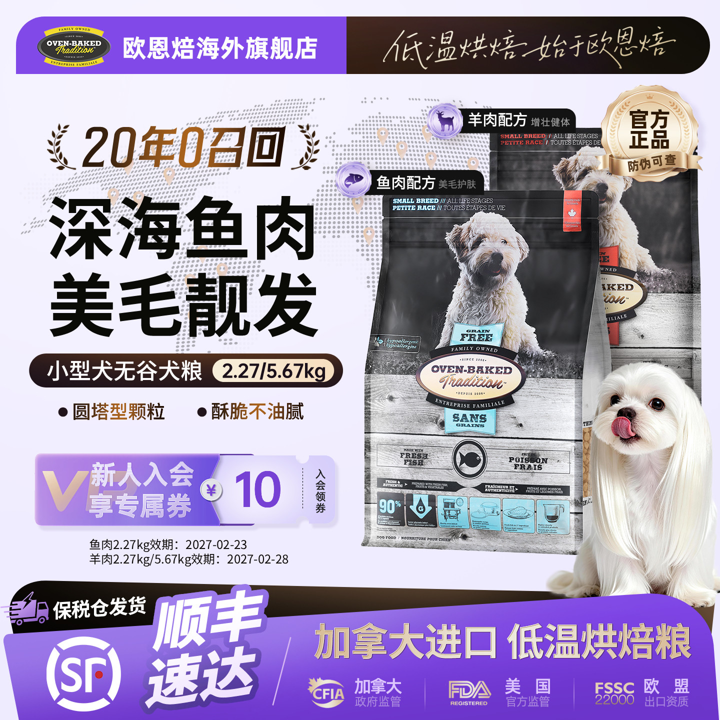 【官旗顺丰】欧恩焙烘焙狗粮比熊无谷鱼羊肉小型犬粮部分27.2临期