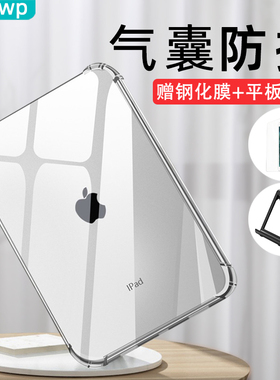 erwp适用2025新款ipad保护壳10.2透明air7/6保护套2022平板2021第9代mini7十10.9英寸8硅胶2苹果11pro电脑5/4