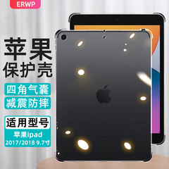 适用ipad6保护壳2018款9.7英寸保护套ipad5第五代A1822透明A1823防摔A1893硅胶A1954平板电脑2017全包六软后