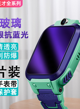 erwp适用小天才z5z6z7z8z9钢化膜Q1A保护膜Q1R贴膜q2全屏D3蓝光y06/y05屏保D2儿童q1c电话z2z3手表s/y通用q/a