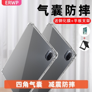 erwp适用小米平板6/7/8保护套6pro保护壳Ultra透明5pro全包11英寸红米se12.4寸软6s pro六11.2新款Kpad电脑14
