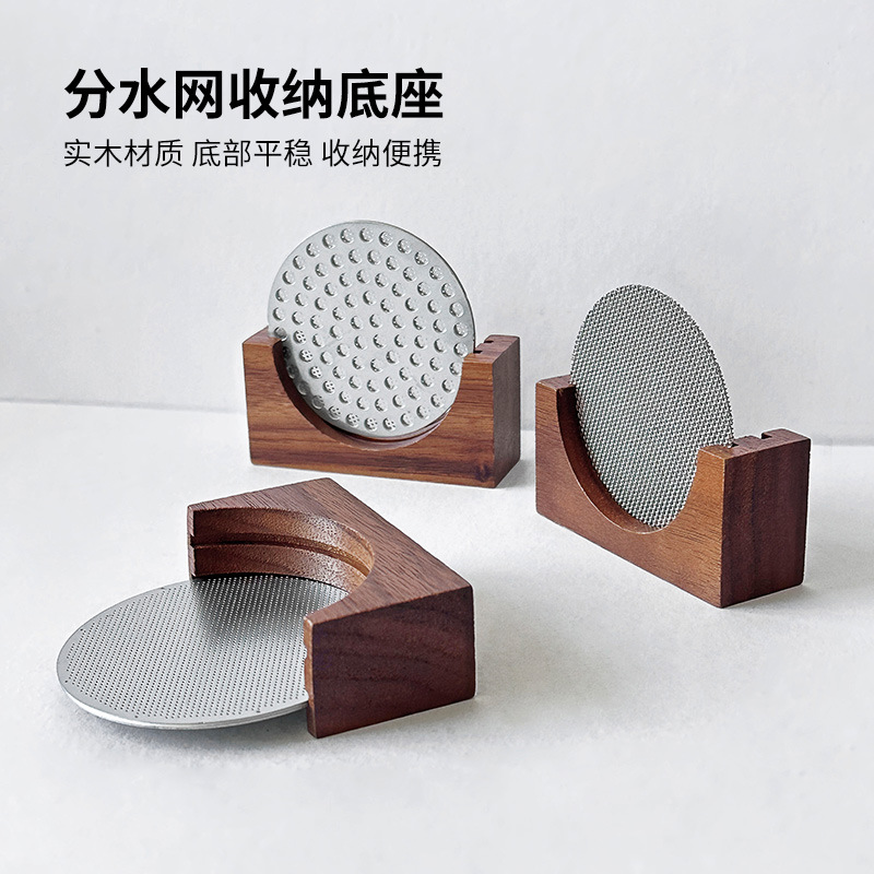 意式咖啡二次分水网收纳底座51/53/58mm烧结网通用架子过滤网摆放