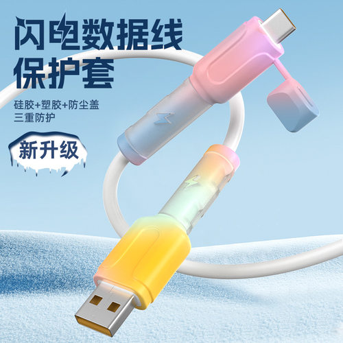 数据线保护套防折断适用于苹果17promax手机充电线保护头华为vivo专用iphone安卓oppo绕线器防断裂接头保护套