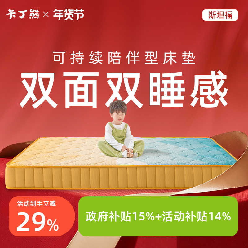 卡丁熊斯坦福青少年儿童乳胶床垫天然黄麻护脊十大品牌床垫1.5米m,住宅家具,儿童床垫,淘宝优惠券,粉丝福利购,淘宝优惠卷