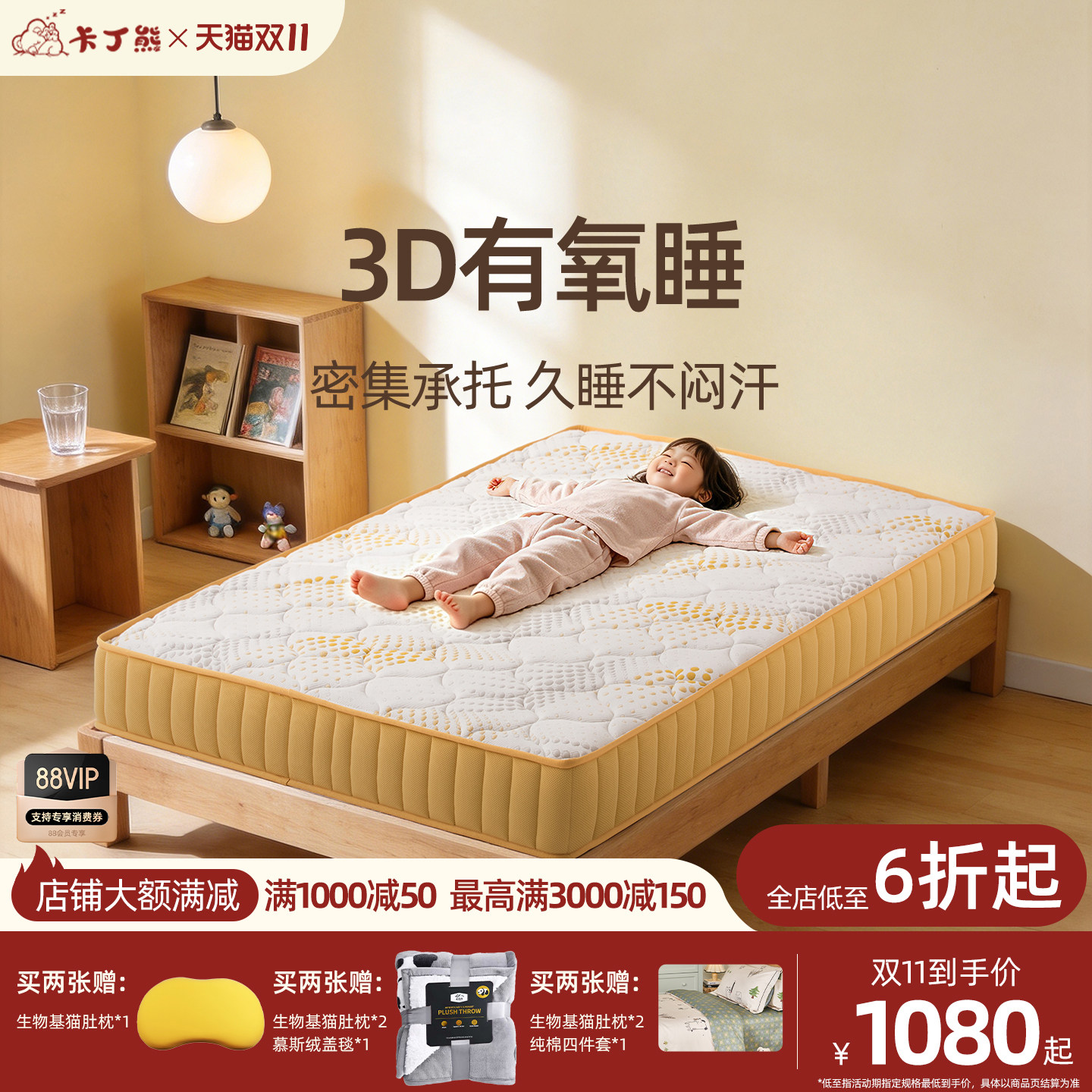 卡丁熊芝加哥抗菌面料3D纤维透气环保护脊儿童床垫