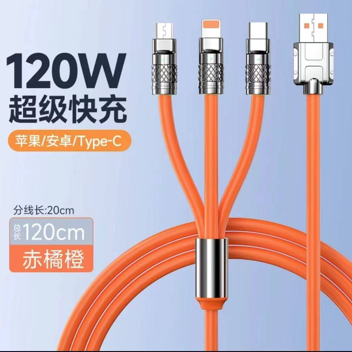 120W超级快充三合一快充数据线适用苹果vivo华为安卓闪充一拖三充