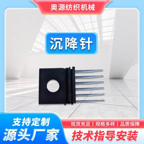 厂家舍尔纺织经编机配件纺织机配件沉降针块片黑色塑料