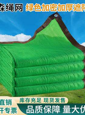 绿色遮阳网加密加厚抗老化包边打孔防晒网庭院楼顶12针遮阴太阳网