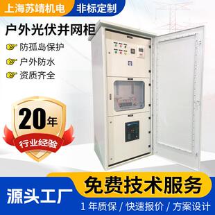 光伏并网柜防孤岛光伏柜工商业400KW低压并网柜光伏汇流并网箱