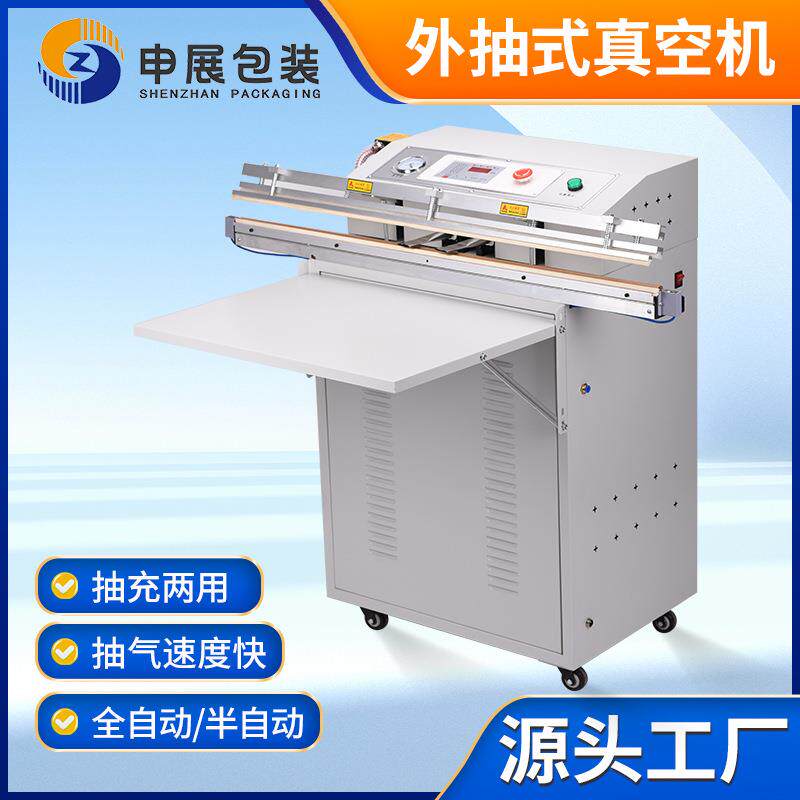 外抽式真空包装机全自动工业商用封口机食品真空机电子元器件压缩