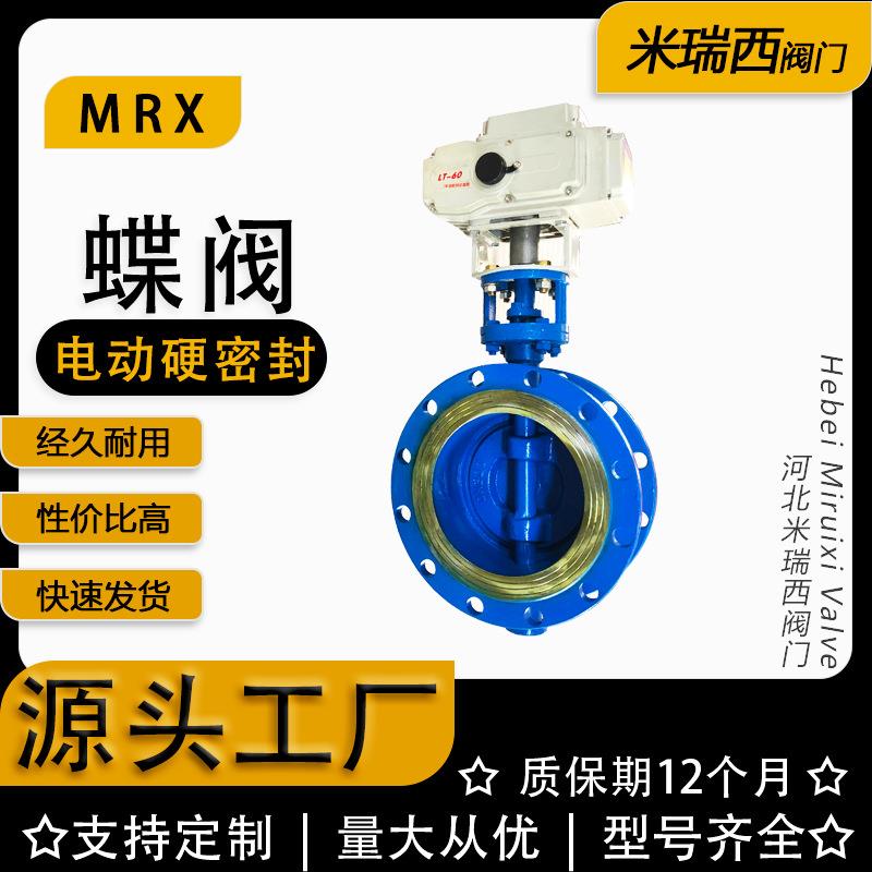 电动三偏心蝶阀硬密封法兰蝶阀铸钢蝶阀厂家河北D943H-10C/16C