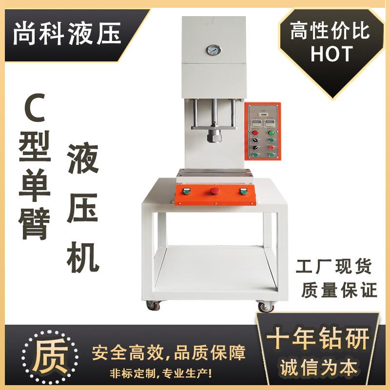 轴承套压装拆卸液压机导电硅橡胶冲边去废料单臂定制服务压力机