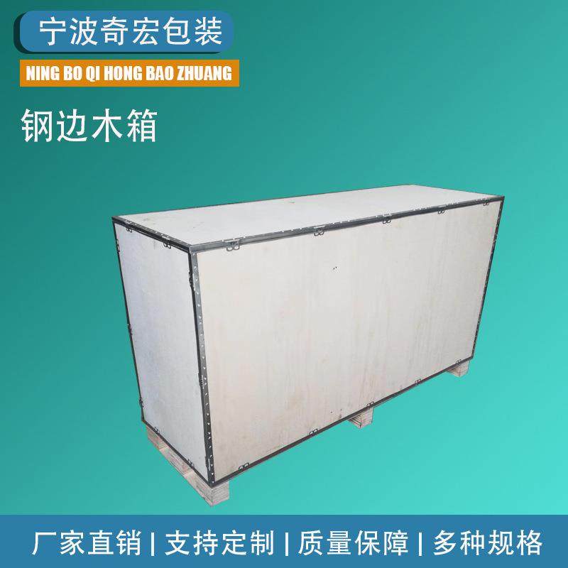 出口钢边箱免熏蒸木箱包边卡扣组装钢带箱物流设备运输打包包装箱,包装,木箱包装,淘宝优惠券,粉丝福利购,淘宝优惠卷