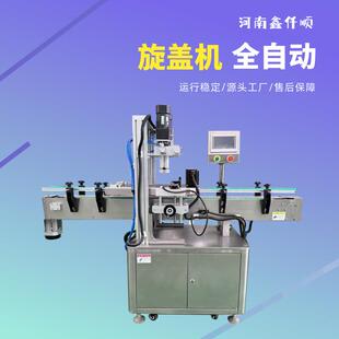 全自动旋盖机立式上盖螺纹盖泵头盖塑料盖多功能高速拧盖输送设备