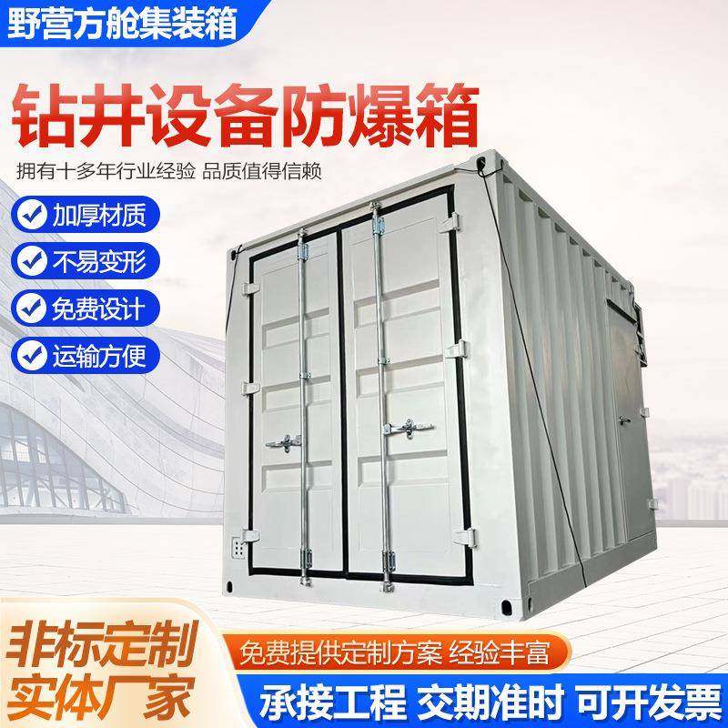 钻井设备防爆箱室外暂存柜危废仓库安全柜防爆仓库厂家,五金/工具,集装箱/集装箱房,淘宝优惠券,粉丝福利购,淘宝优惠卷
