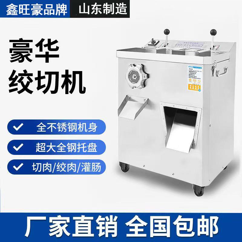 多功能不锈钢工程款绞切机绞肉灌肠机切片切丝切丁厨房食堂切肉