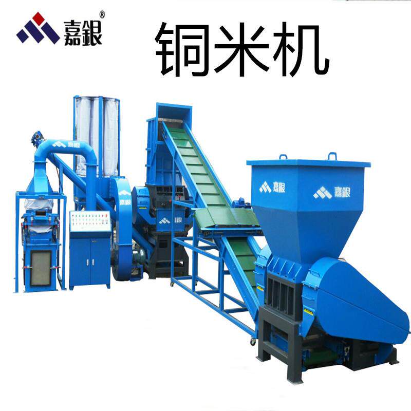 广东厂家供应杂线电线电缆插头线黄铜线汽车分解线破碎分选铜米机