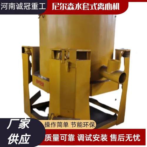 STL20STL30尼尔森离心机连续式重力分离水套式淘金机时产3吨