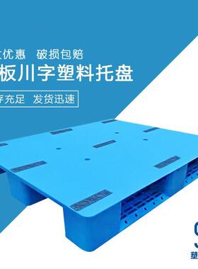 1210平板川字塑料托盘1200*1000物流叉车塑胶卡板仓库防潮栈板垫