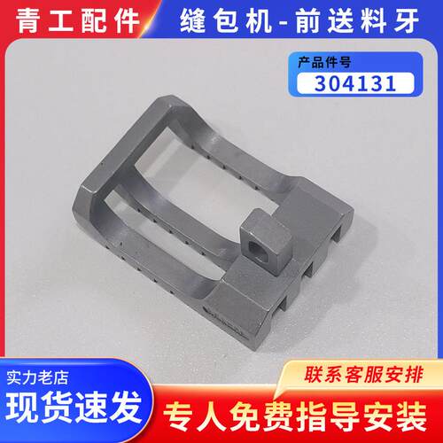 纽朗DS-9C八方GK95-1全自动缝包机前后送料牙送料齿缝口机配件