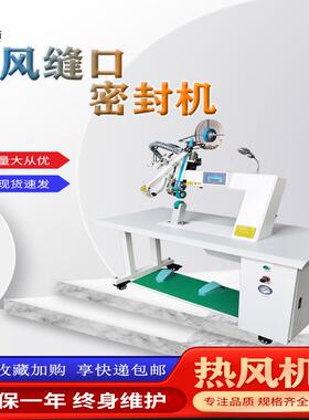 厂家供应座垫防水箱包雨披压胶机贴条机热风机防水产品加工设备