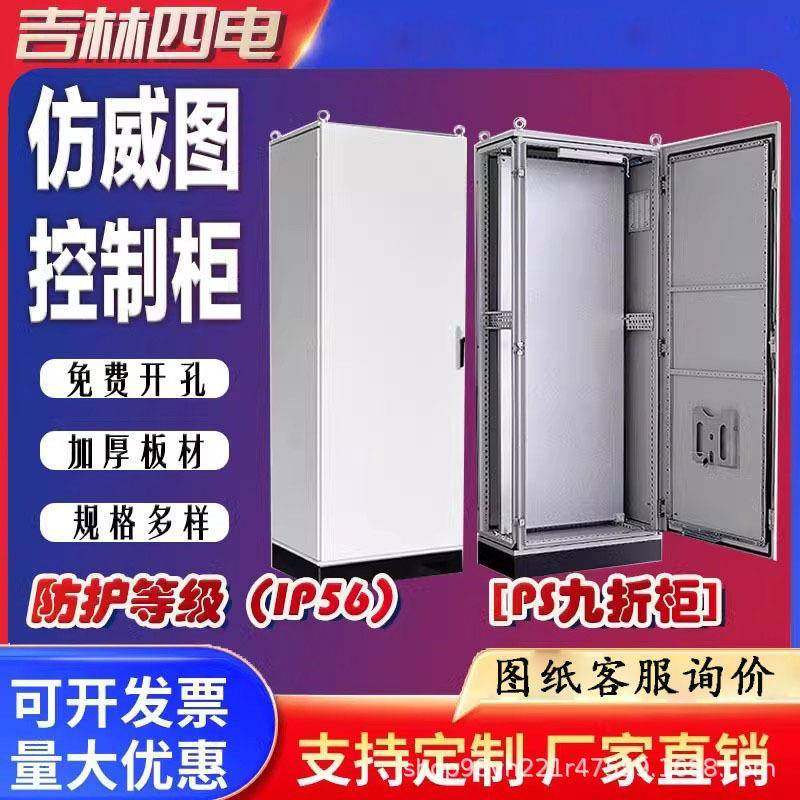 仿威图控制柜1800*800*600PLC电气控制柜九折/PS动力配电箱IP56,电子/电工,配电控制柜/控制箱,淘宝优惠券,粉丝福利购,淘宝优惠卷