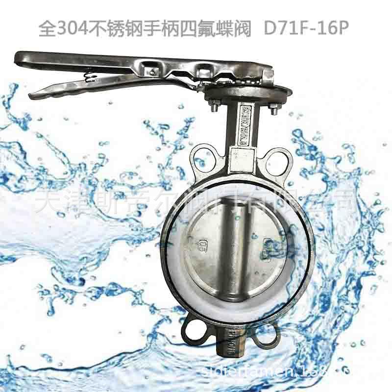 不锈钢304手柄对夹蝶阀四氟蝶阀手动蝶阀厂家供应D71F-10P