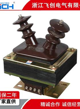JDZ-10Q电压互感器高压互感器半封闭羊角式户内高压电压互感器