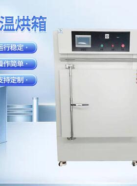 厂家供应工业电热恒温烘箱工业烤箱热风循环干燥箱高温烘箱
