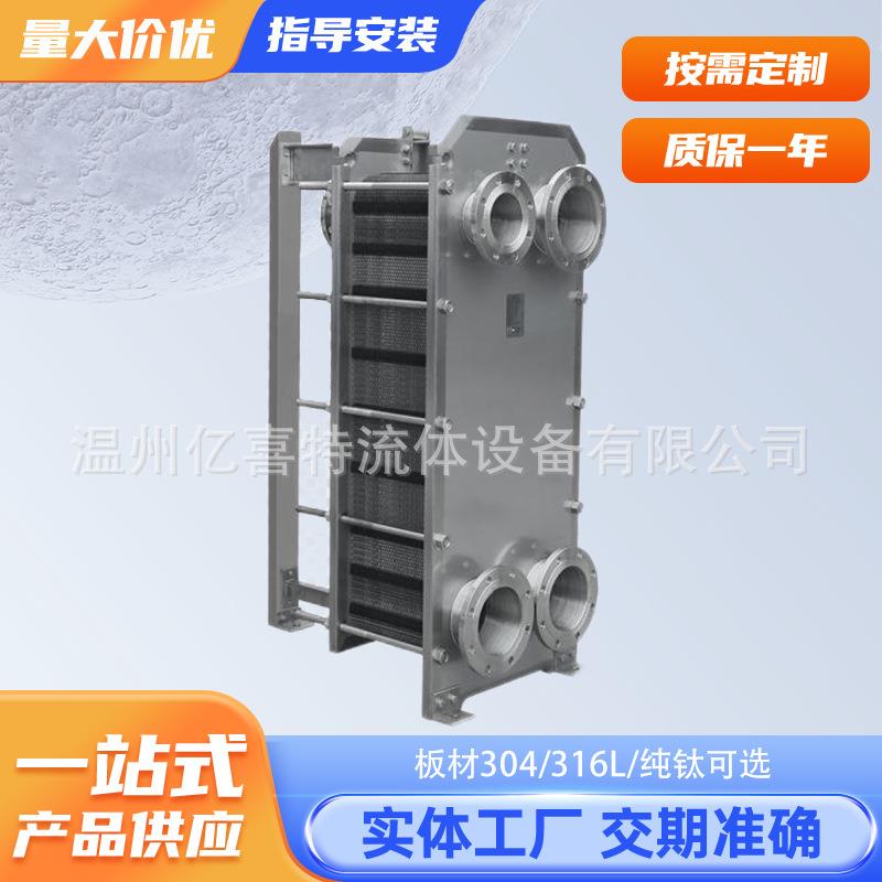 不锈钢板式换热器医药换热器大面积可拆式换热器耐高温热泵