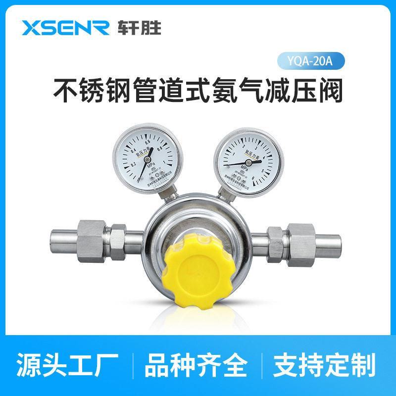 YQA-20氨气压器管道氨气压阀调压阀不锈钢氨用管道压器