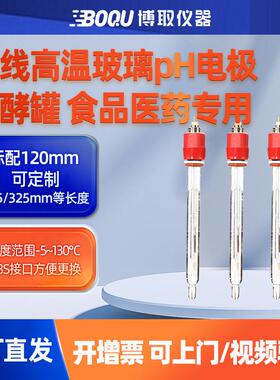 工业在线高温玻璃PH电极K8S探头120mm发酵罐AS9线缆脱硫电极博取