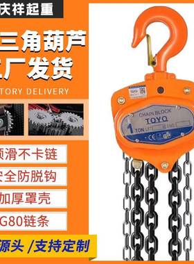 VT款手拉葫芦1t2t吨5T旋转起重倒链三角型吊葫芦m6m9m手动葫芦