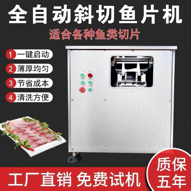 现货优惠商用斜切鱼片机三文鱼切片酸菜鱼开片机黑鱼草鱼切片设备,清洗/食品/商业设备,其他食品加工设备,淘宝优惠券,粉丝福利购,淘宝优惠卷