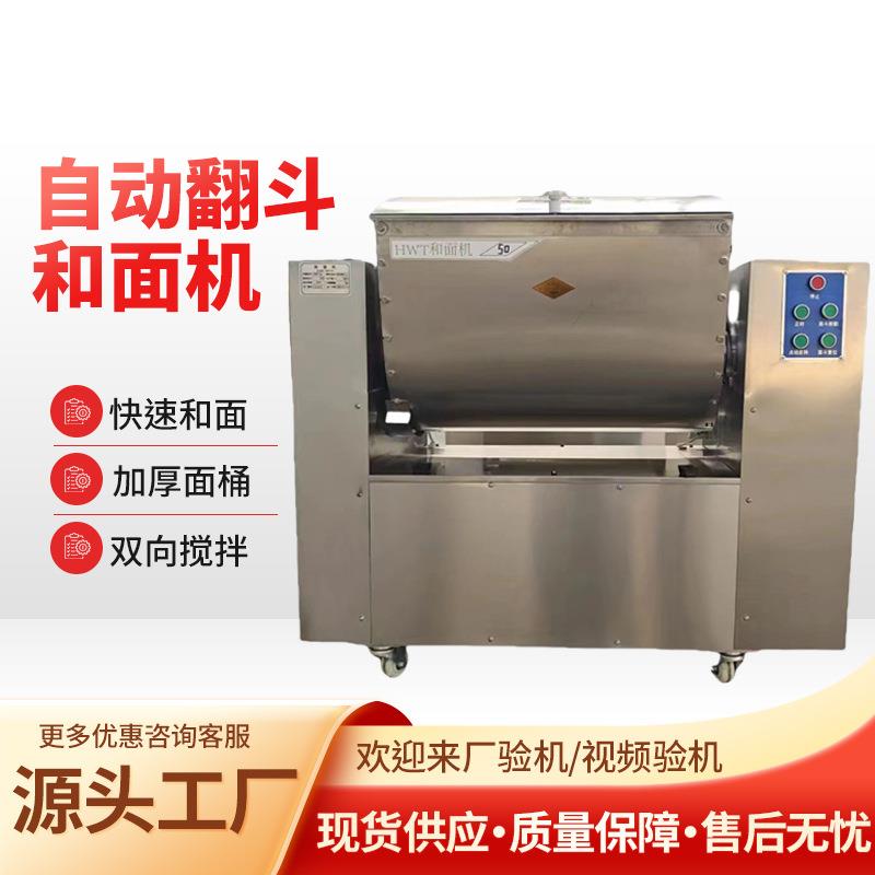 大型多功能面粉搅拌机打面机拌馅机和面机商用全自动翻斗和面机