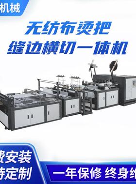 WFB-TFH1200无纺布烫把横切一体机文具袋无纺布制袋机