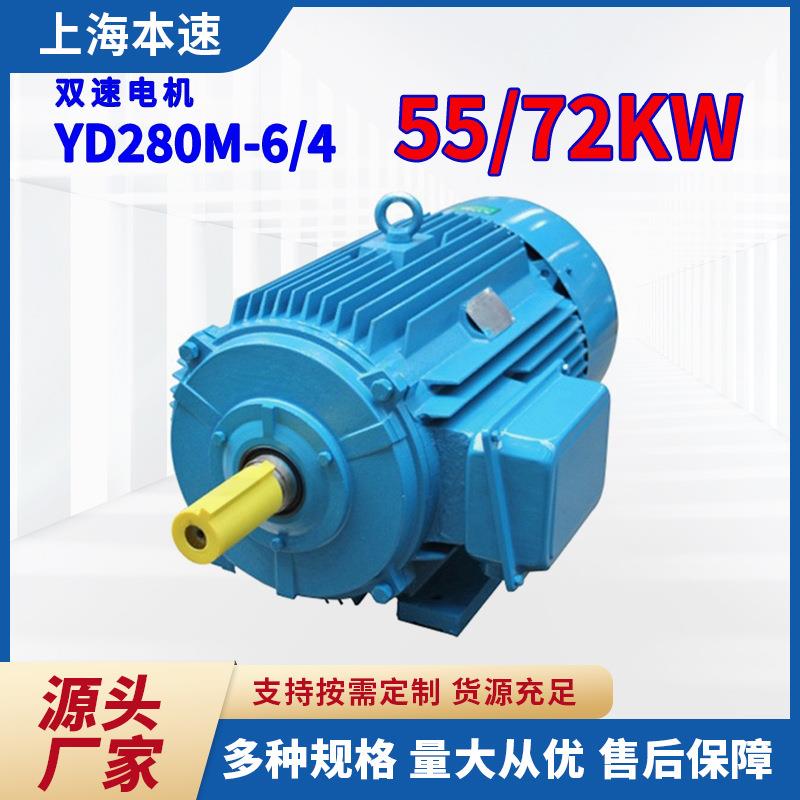 YD系列双速电机YD280M-6/455/72W全铜立式三相变频力矩电动机