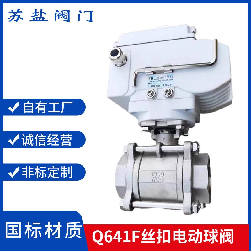 Q641F/Y-16P不锈钢防爆智能调节开关型浮动三片式内螺纹丝扣球阀