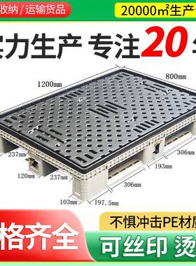 1200*800*175注塑底吸塑盖托盘1208围板托盘卡板防潮垫注塑栈板