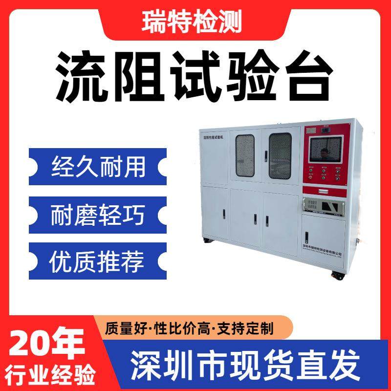流阻试验台液冷板/冷却水管/异型管/快换接头流阻测试试验