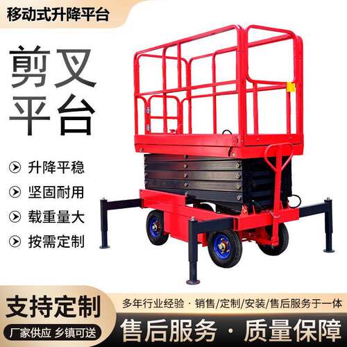 电动工业剪叉式登车空作业升降平台四轮移动式液压升降机