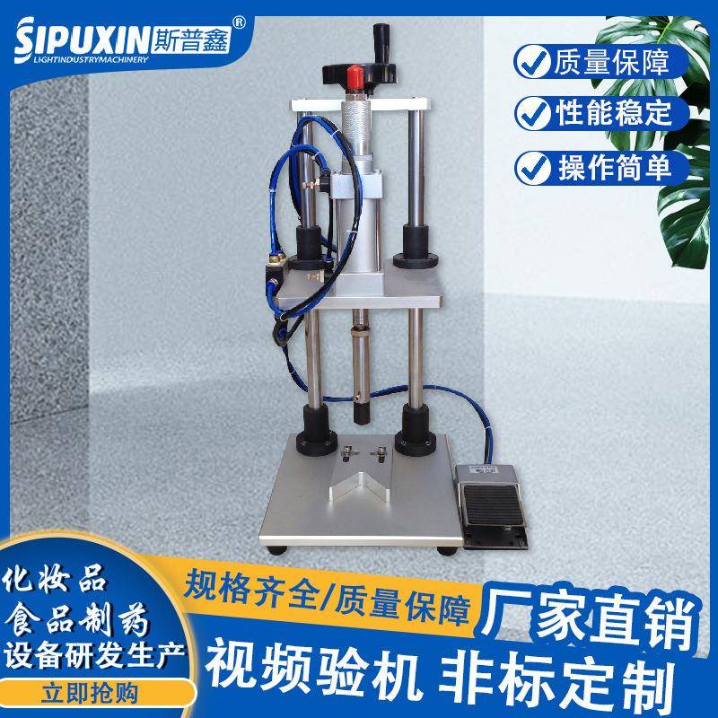 气动香水泵头盖中套机,气动香水瓶中套机,铝盖封口机,香水瓶中套