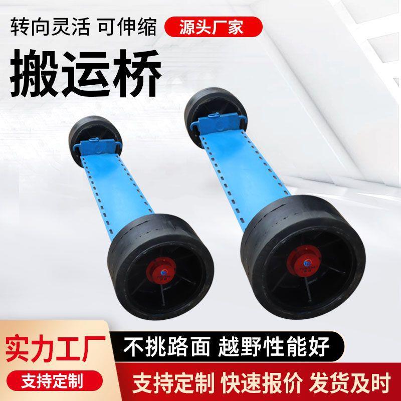 重物搬运桥1100钢板遥控重型耐磨承重轮灵活转向万向重物搬运工具