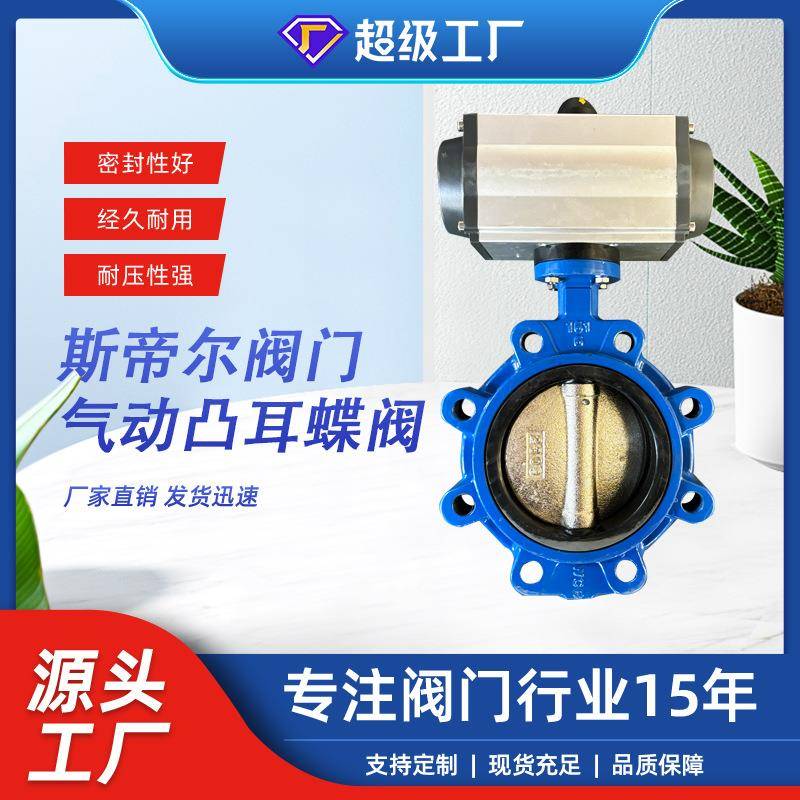 气动凸耳蝶阀蝶阀双作用气动调节蝶阀厂家供应天津LTD671X-10Q