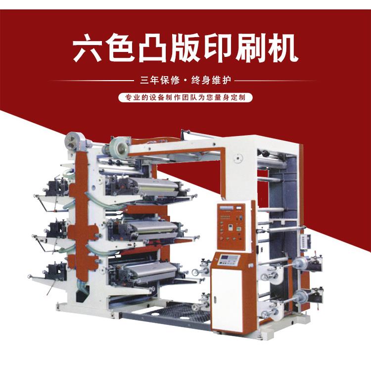六色凸版印刷机无纺布柔性凸版印刷机6色塑料薄膜纸张印刷机
