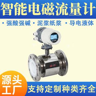 智能电磁流量计污水管道一体式dn50防腐四氟电磁能量计