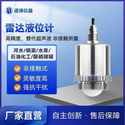 上海诺博NS-RL600雷达液位计物位仪河道水库液位监测液位传感器