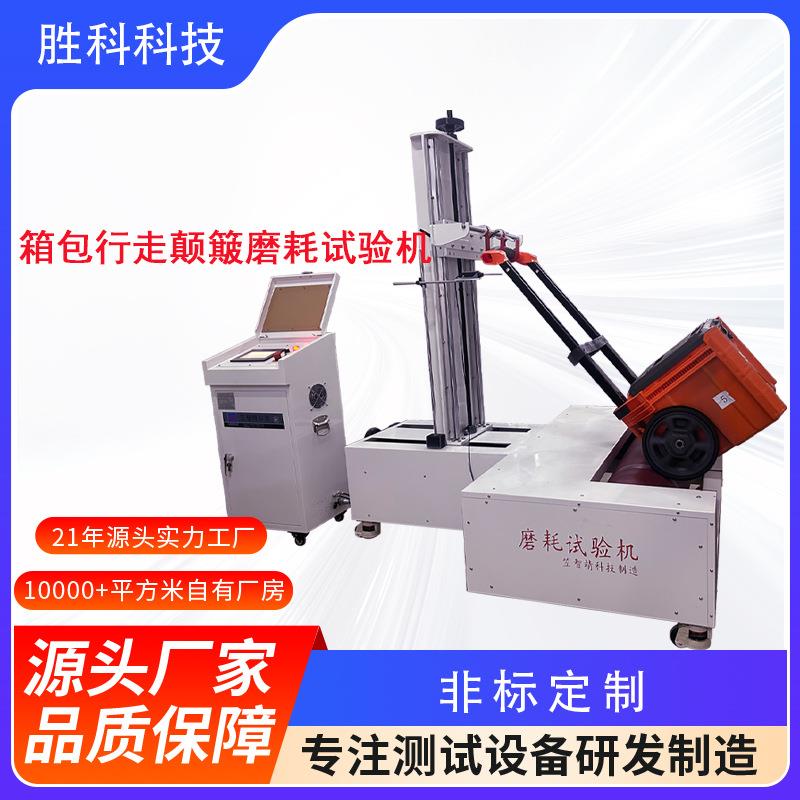 箱包轮子磨耗试验机箱包水泥地磨耗变形检测机箱包轮子寿命测试仪